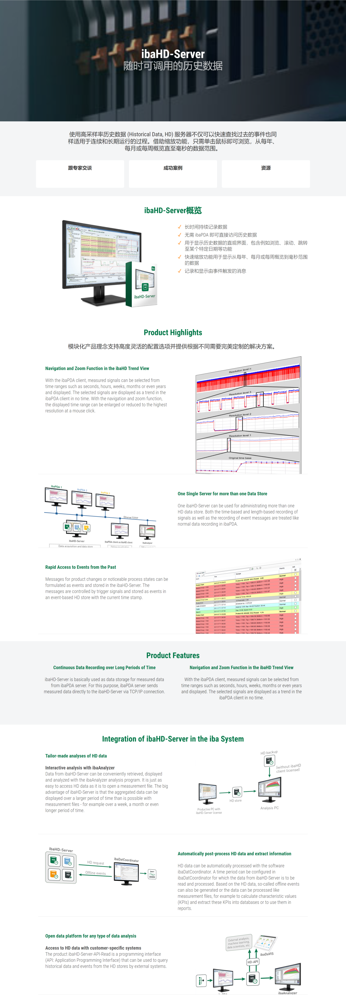 历史数据立即可用 - ibaHD-server_看图王_副本.png