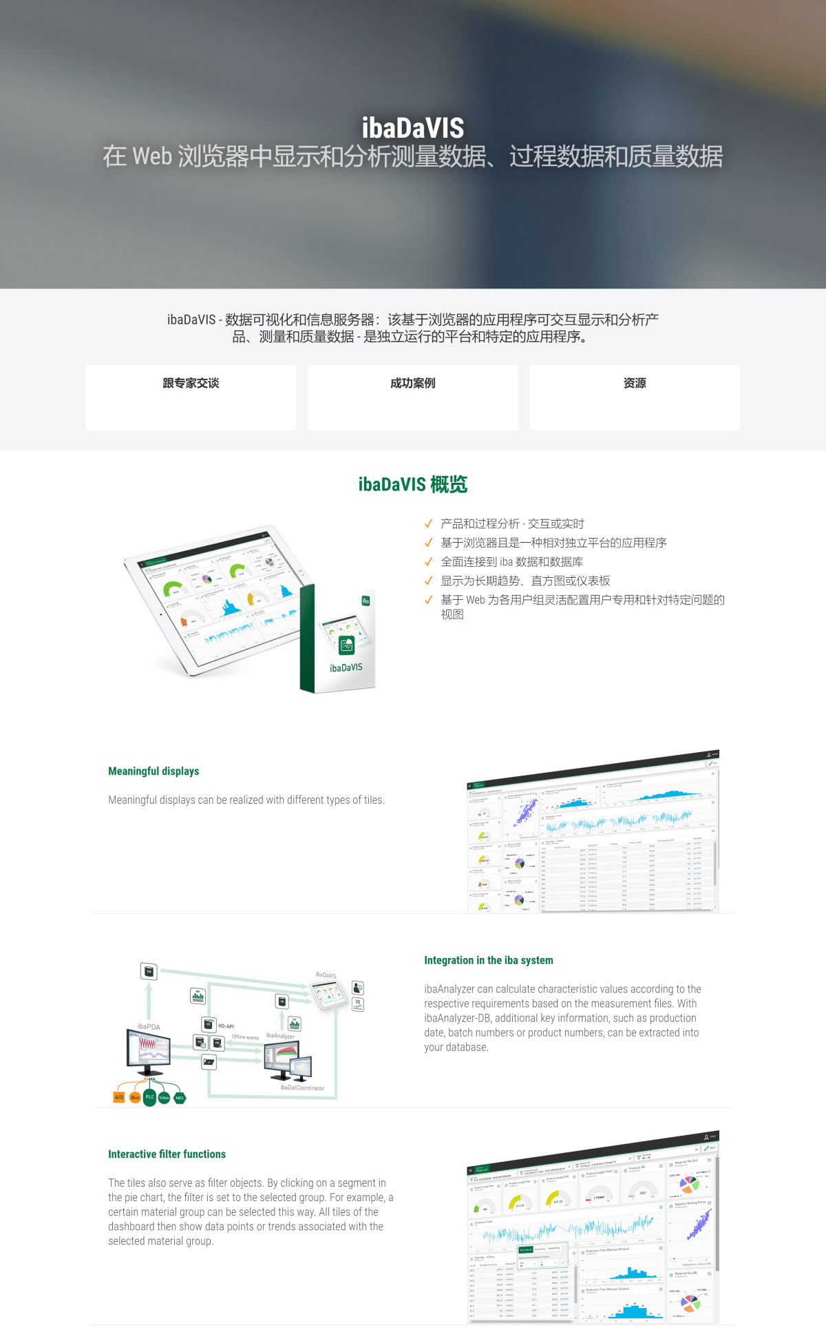 在 Web 浏览器中显示和分析测量数据、过程数据和质量数据 - ibaDaVIS_看图王_副本.png