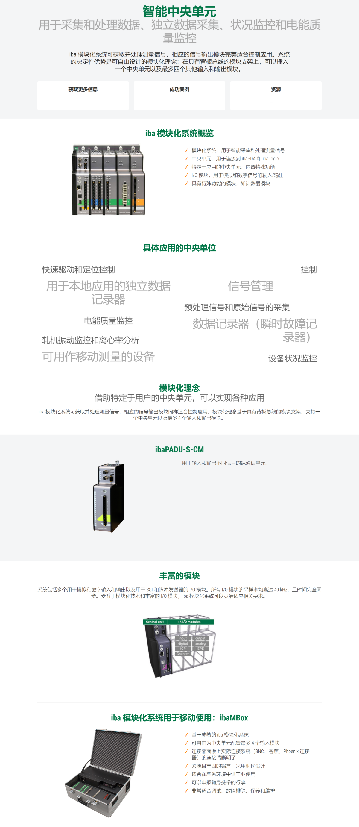 智能中央单元 - iba_看图王_副本.png