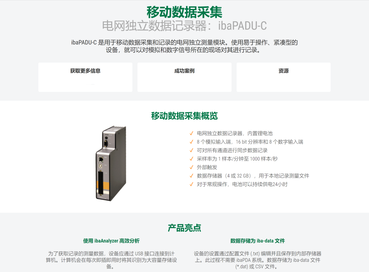 移动数据采集 - iba_看图王_副本.png