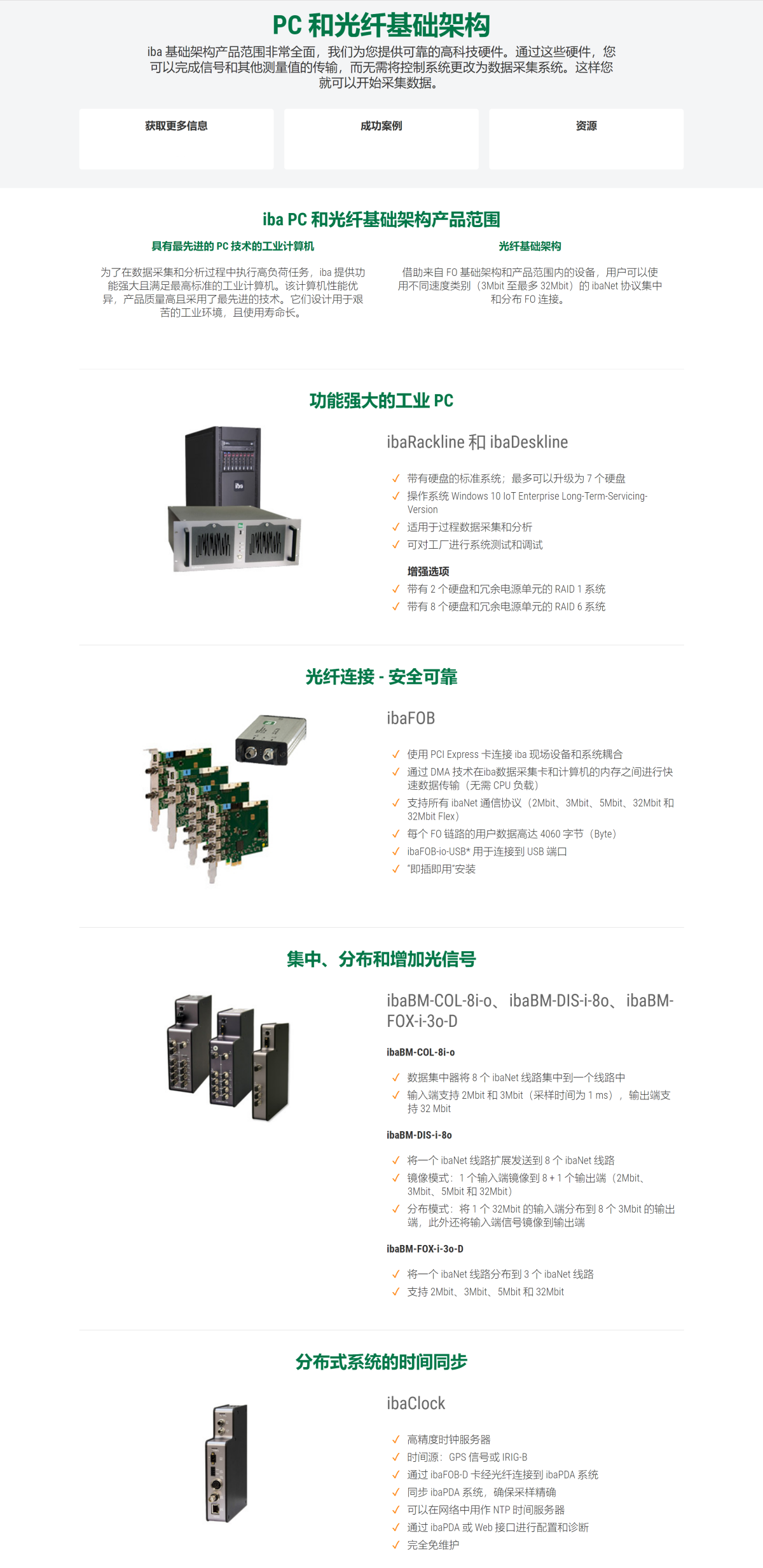 PC 和光纤基础架构 - iba_看图王_副本.png